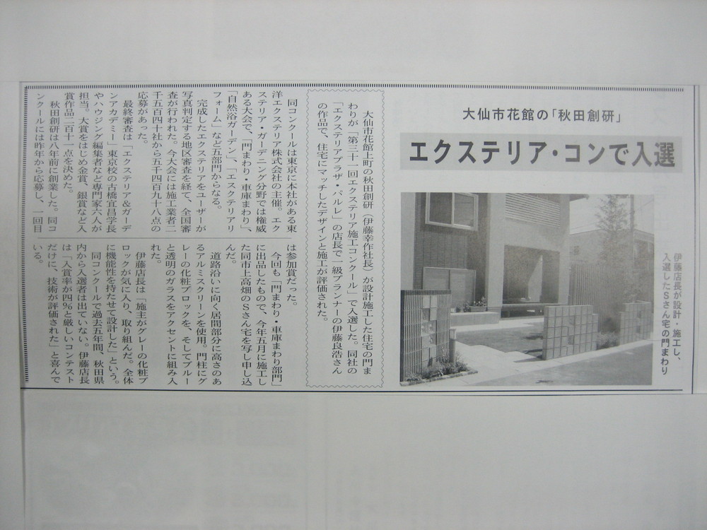 秋田民報081223のサムネール画像