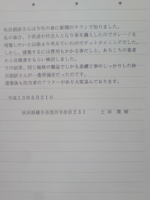 土田様の声20090128162441.jpg