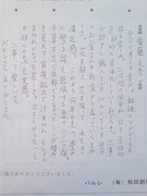 仙北市西木村　Ｓ様