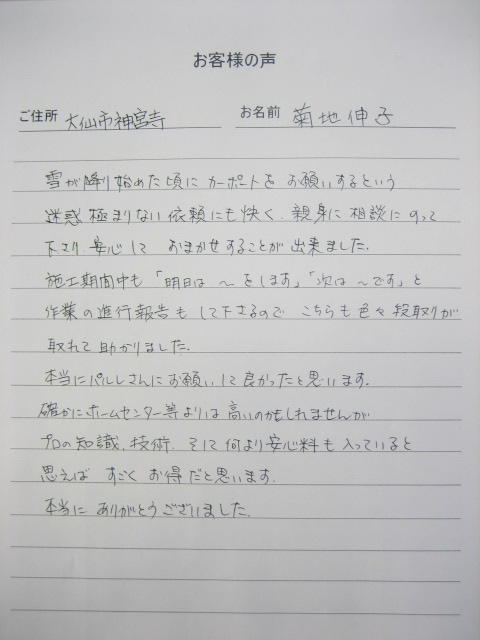 菊地伸子様の声IMG_5097.JPG