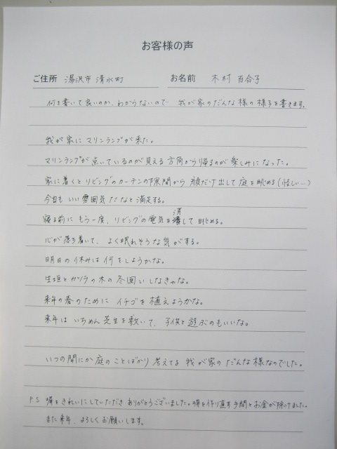 木村百合子様の声IMG_5098.JPG