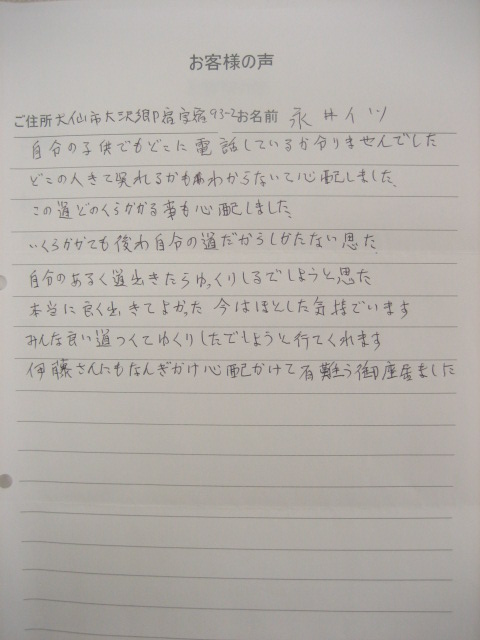 永井様の声IMG_5114.JPG