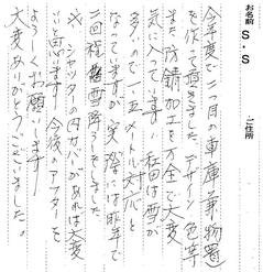 大仙市角間川町　　S・S様　ガレージ
