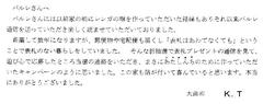 大仙市大花町　T・K様　表札