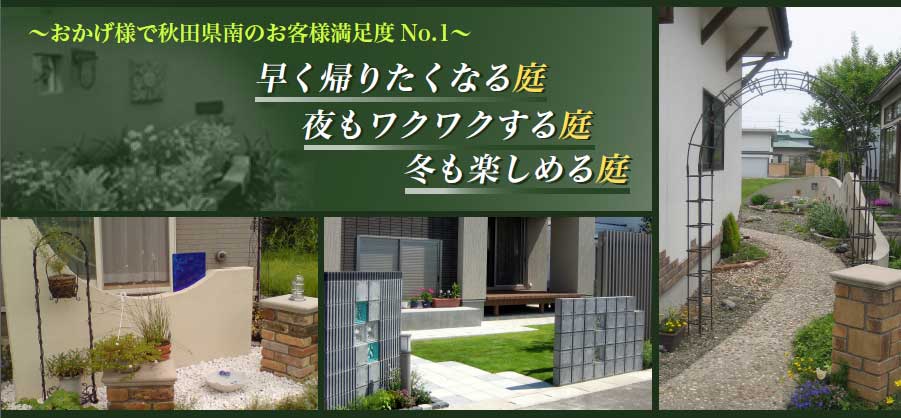 （有）秋田創研 秋田県大仙市花館　